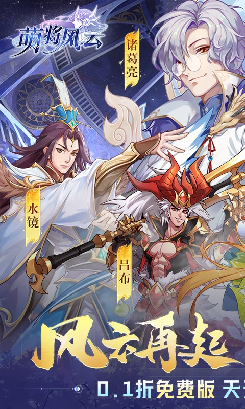 萌将风云折扣版