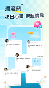 遇见漂流瓶最新版下载
