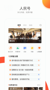 人民日报电子版