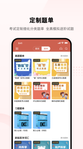 医考帮app下载免费版