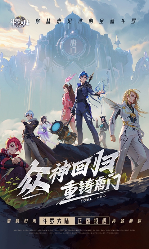 斗罗大陆武魂觉醒bt版