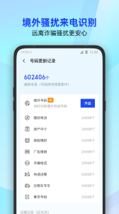 腾讯手机管家app下载安装