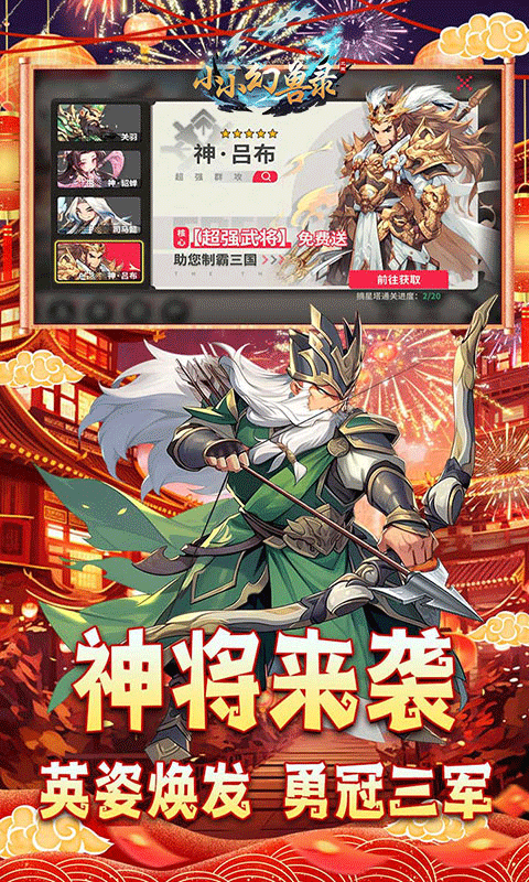 小小幻兽录手机版