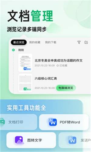 百度文库AI助手安卓版