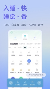 小睡眠免费版