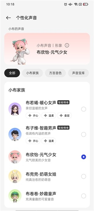 小布语音助手下载最新版