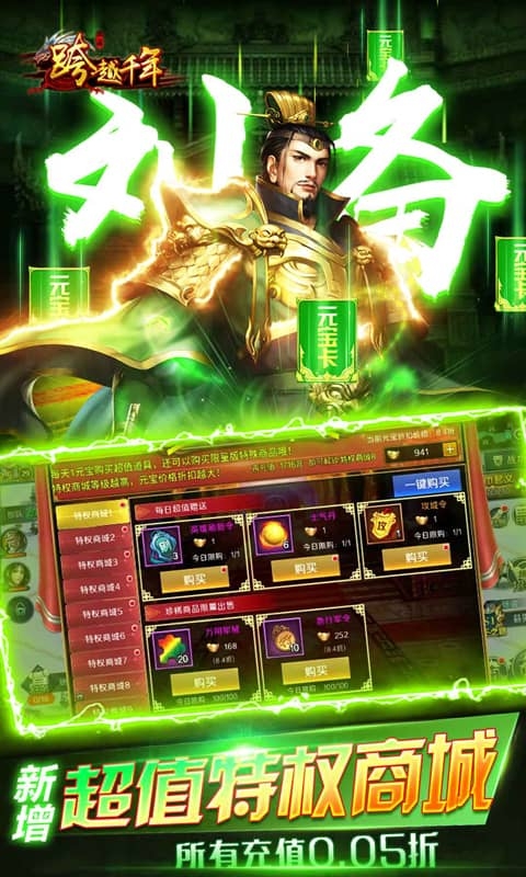 跨越千年折扣版