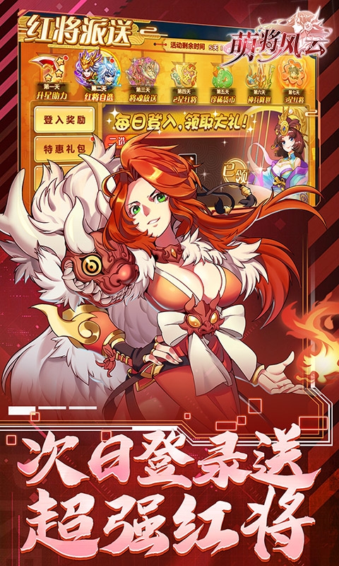 萌将风云折扣版