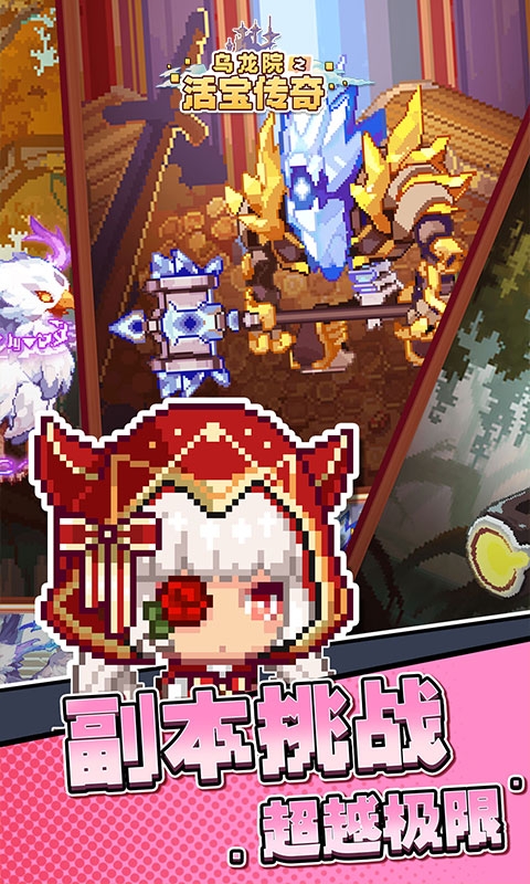乌龙院之活宝传奇免费版