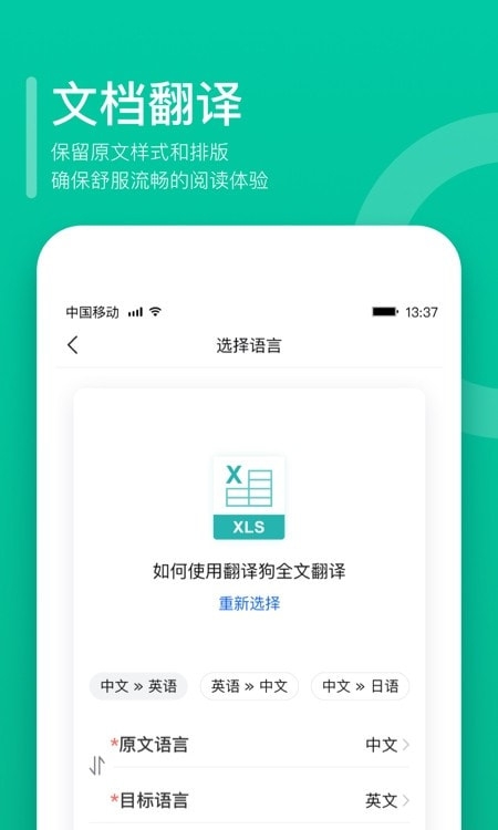 翻译狗免费版