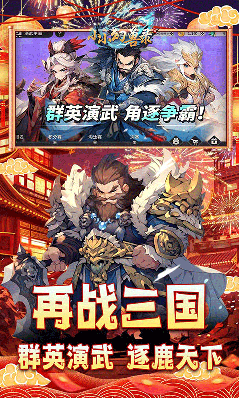 小小幻兽录手机版