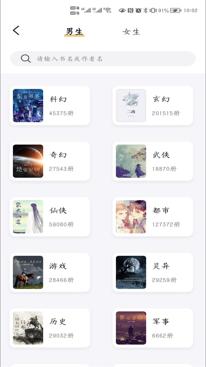 几何小说app纯净版