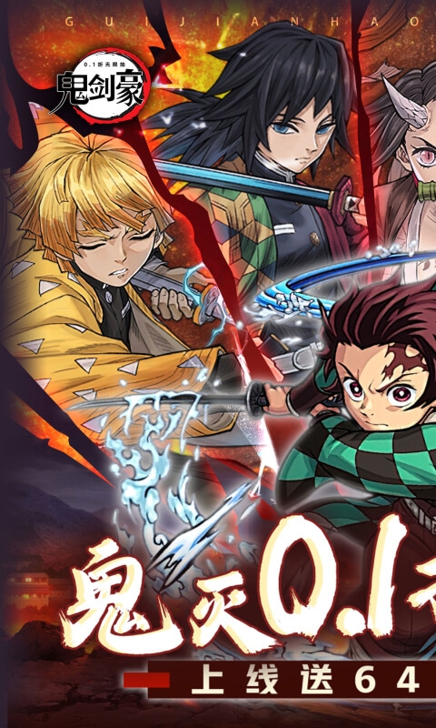 鬼剑豪折扣版
