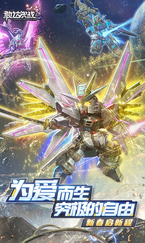 敢达决战手游最新版