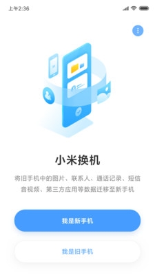 小米互传官方版
