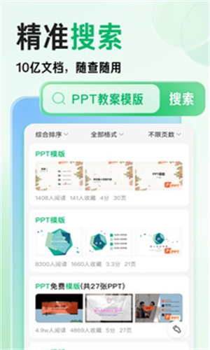 百度文库AI助手安卓版