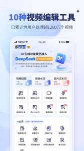 水印宝去水印下载安装