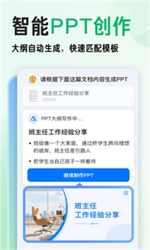 百度文库AI助手安卓版
