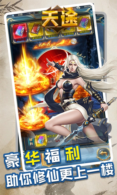 天途变态版手游