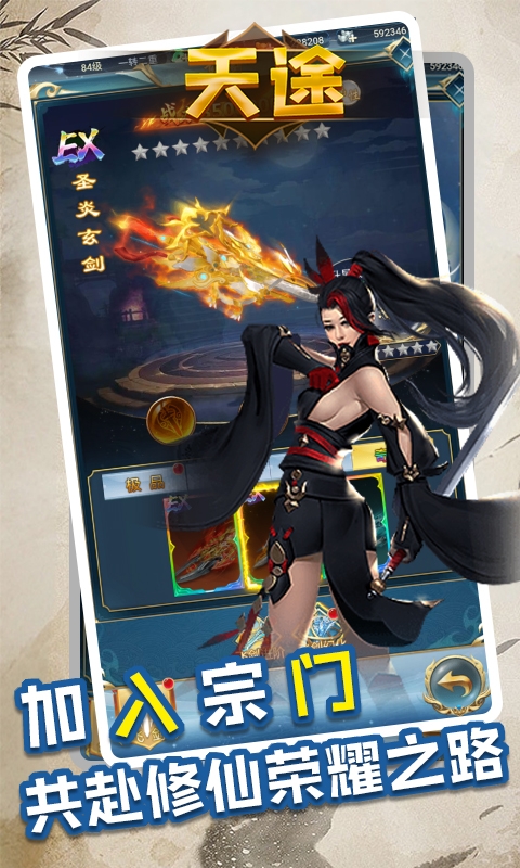 天途变态版手游