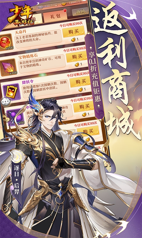 少年西游记手游免费版