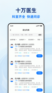 健客医生app官方下载