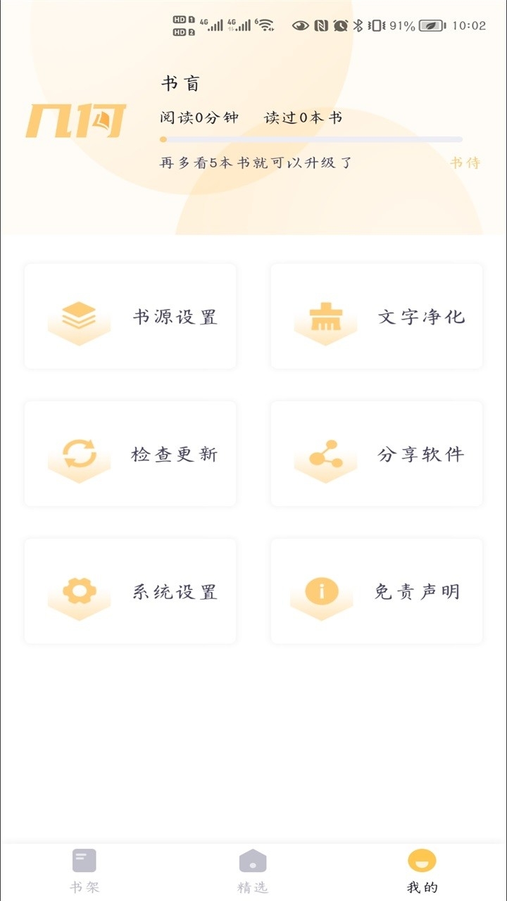 几何小说app纯净版
