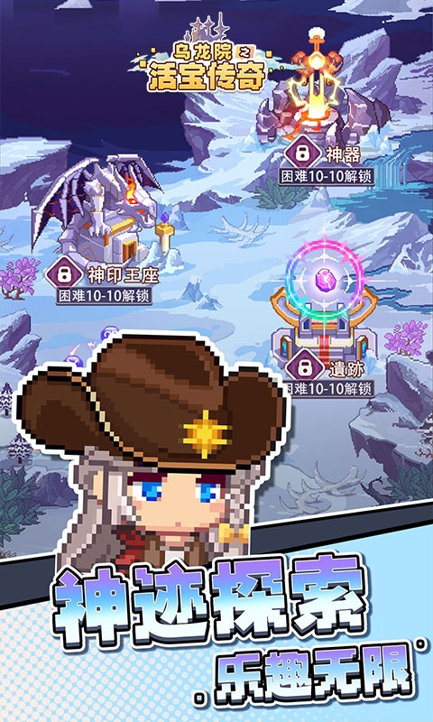 乌龙院之活宝传奇免费版