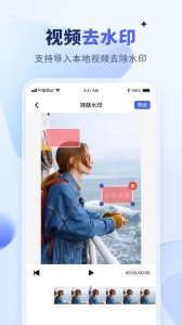 水印宝去水印下载安装
