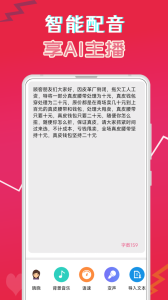 萌配音免费版