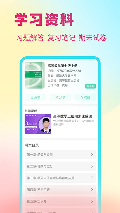 答案星官方版下载