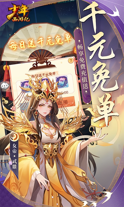 少年西游记手游免费版