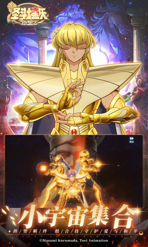 圣斗士星矢重生2官方下载