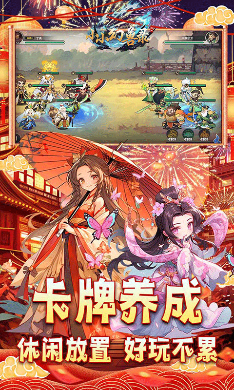 小小幻兽录手机版