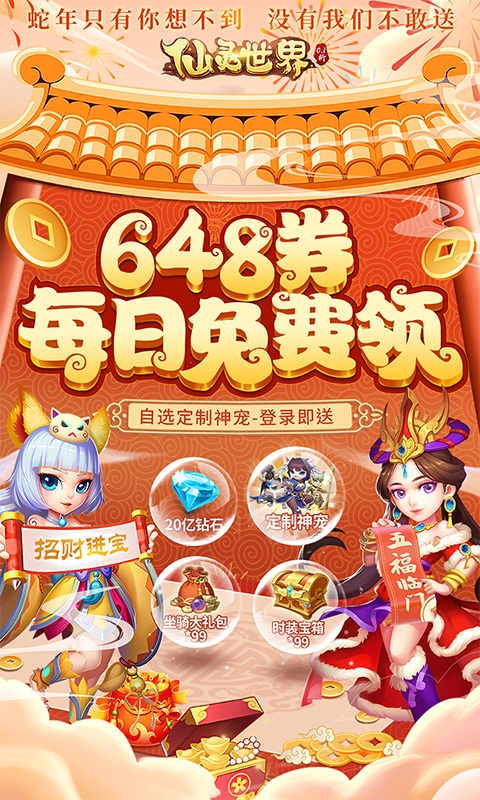 仙灵世界手游下载最新版
