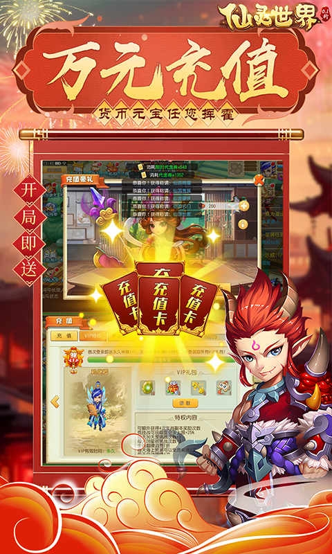 仙灵世界手游下载最新版