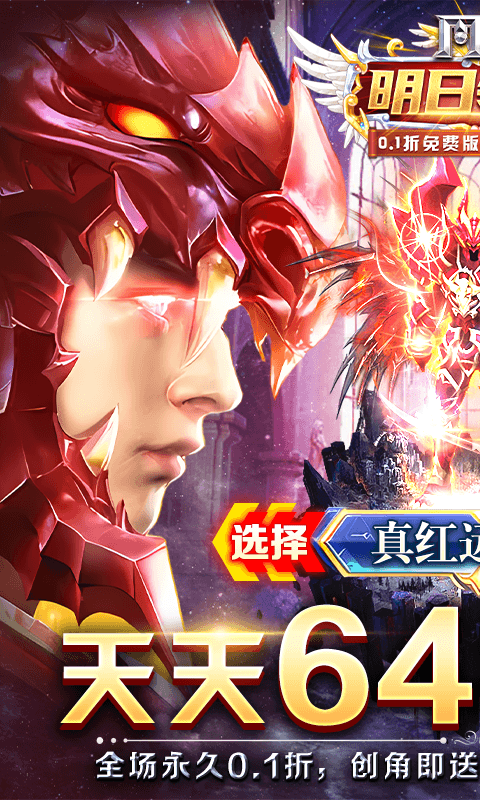 明日领主0.1折最新变态版