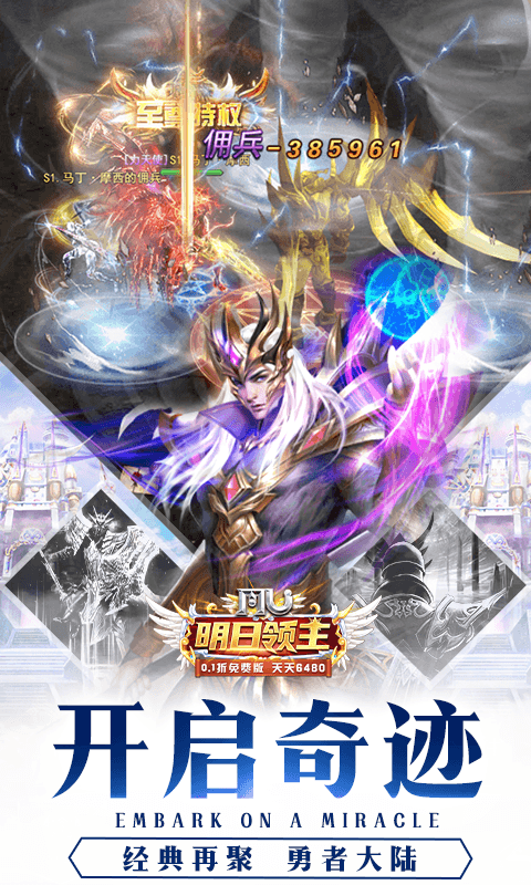 明日领主0.1折最新变态版