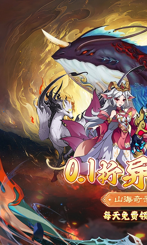龙神之光0.1折送充免费版