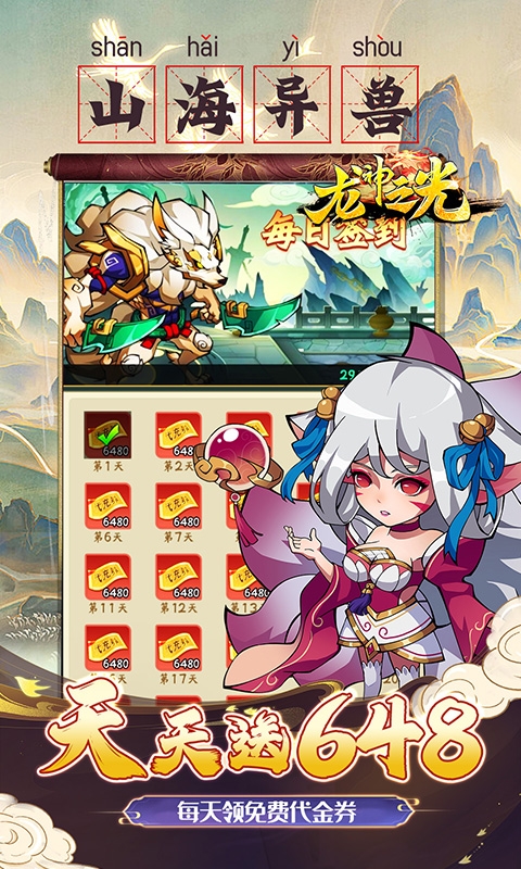 龙神之光0.1折送充免费版