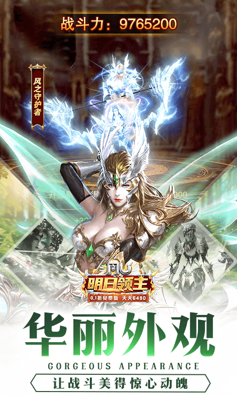 明日领主0.1折最新变态版