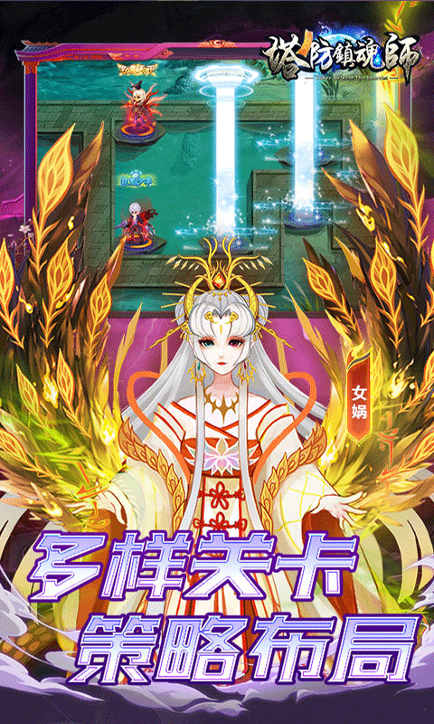 塔防镇魂师0.1折版手游