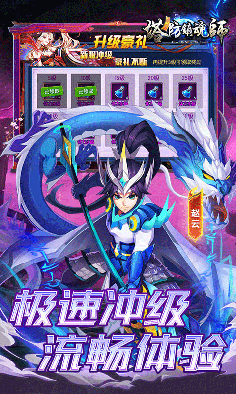 塔防镇魂师0.1折版手游