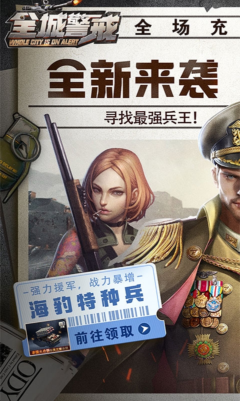 全城警戒折扣版