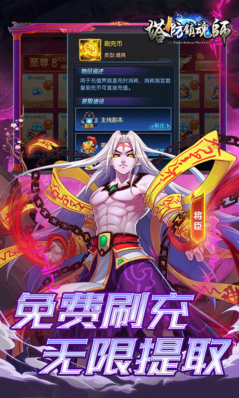 塔防镇魂师0.1折版手游