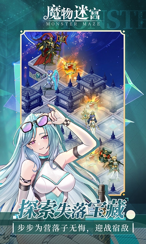魔物迷宫H5手游