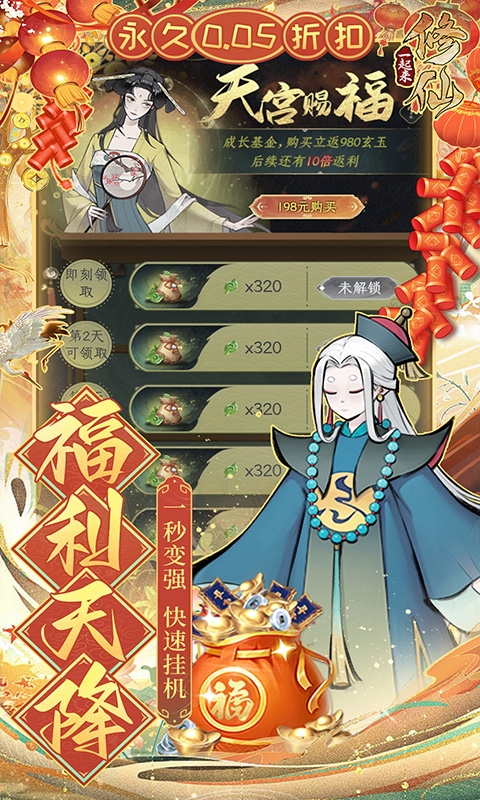 一起来修仙折扣版