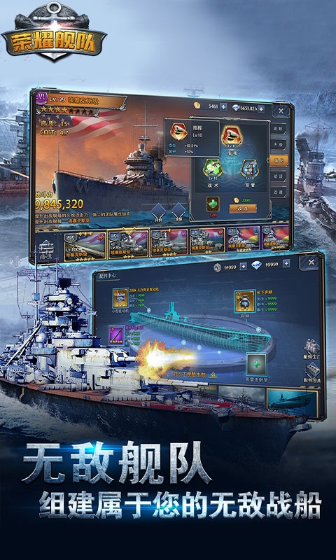 荣耀舰队2025最新版