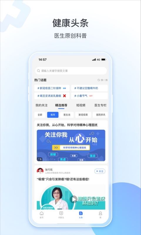 健康山西app安装最新版本