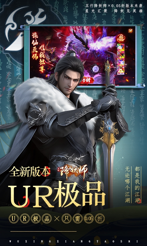 五行降妖师折扣版